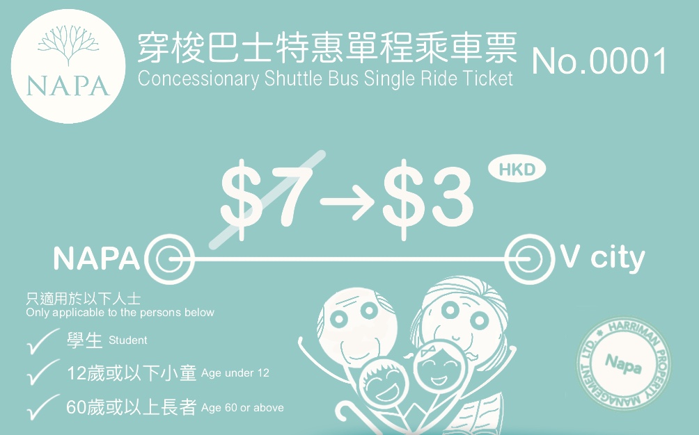 2025特惠過渡車票